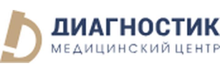 Медицинский центр «Диагностик», Иваново - фото