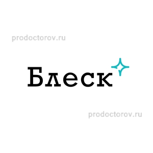 Стоматология «Блеск», Иваново - фото