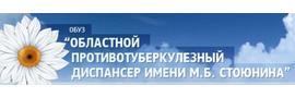 Противотуберкулезный диспансер им. Стоюнина, Иваново Противотуберкулезный диспансер им. Стоюнина, Иваново - фото