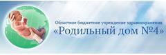 Обуз Родильный дом № 4, женская консультация № 6