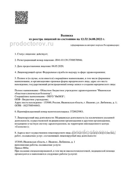 Областная поликлиника - 40 врачей, 116 отзывов | Иваново - ПроДокторов