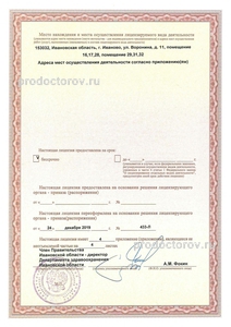 Лицензия