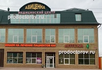 Медицинский центр «Авиценна», Избербаш - фото