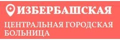Поликлиника, Избербаш - фото