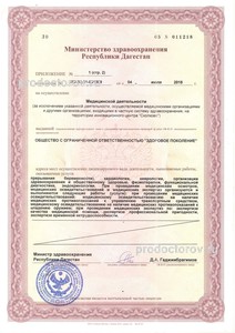 Лицензия 