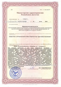 Лицензия 