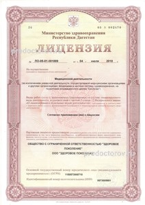 Лицензия 