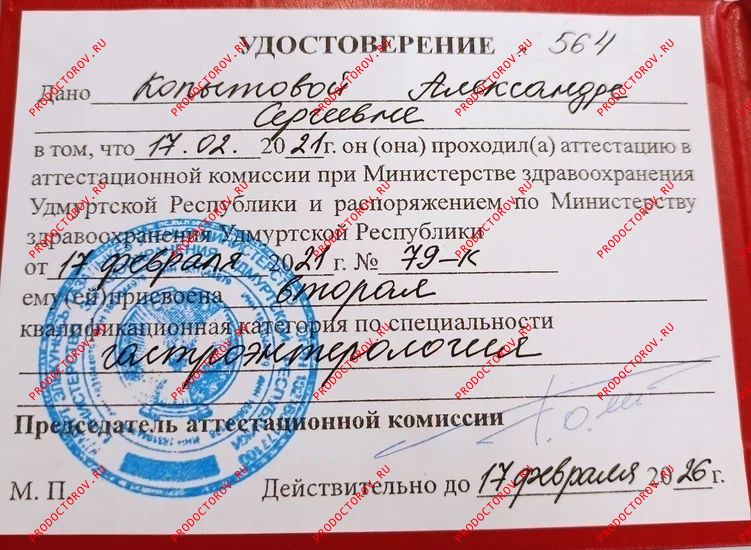 Документы и фотографии - Копытова А. С.