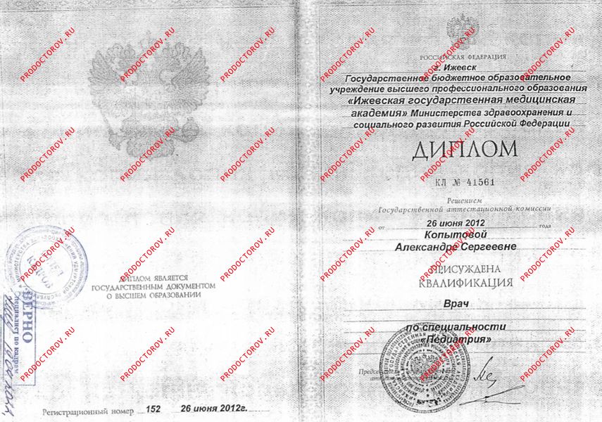 Документы и фотографии - Копытова А. С.