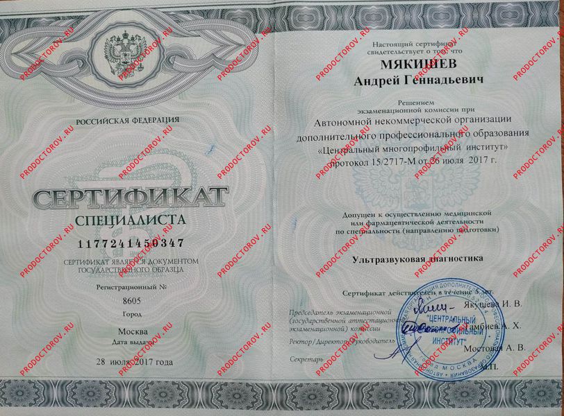 Мякишев А. Г. - Сертификат специалиста