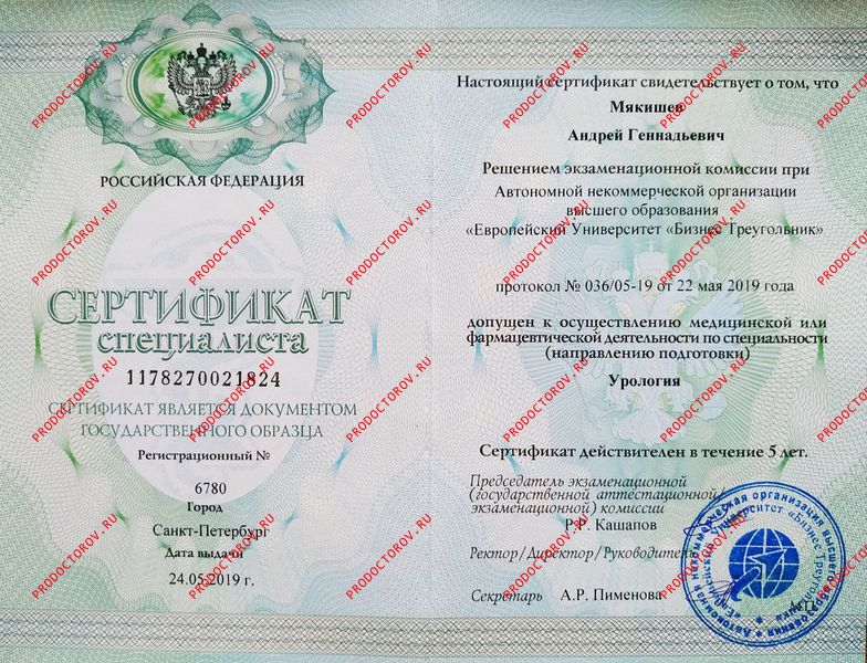 Мякишев А. Г. - Сертификат специалиста