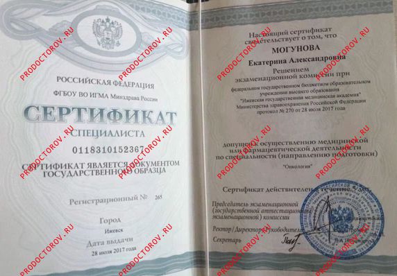 Документы и фотографии - Могунова Е. А.