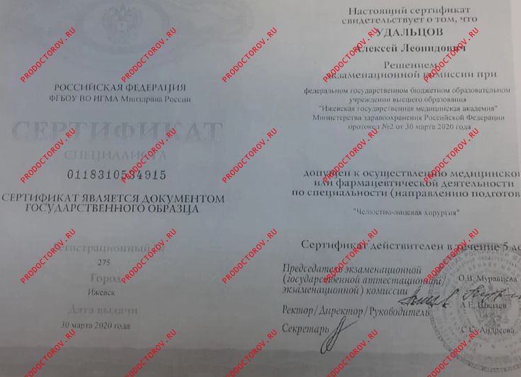 Удальцов Алексей Леонидович, челюстно-лицевой хирург - 5 отзывов ...