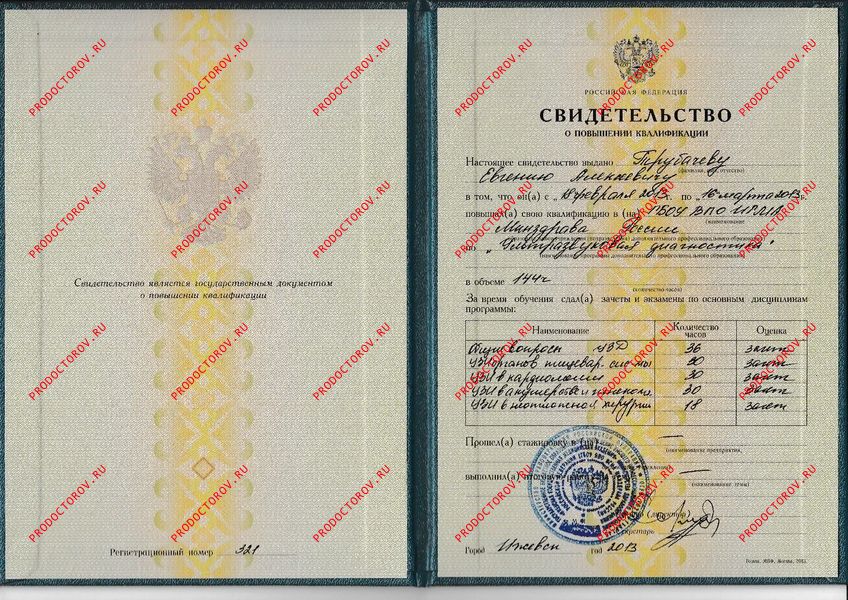 Трубачев Евгений Алексеевич, врач узи - 10 отзывов | Ижевск - ПроДокторов