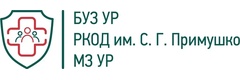 Республиканский онкологический диспансер на Труда, Ижевск - фото