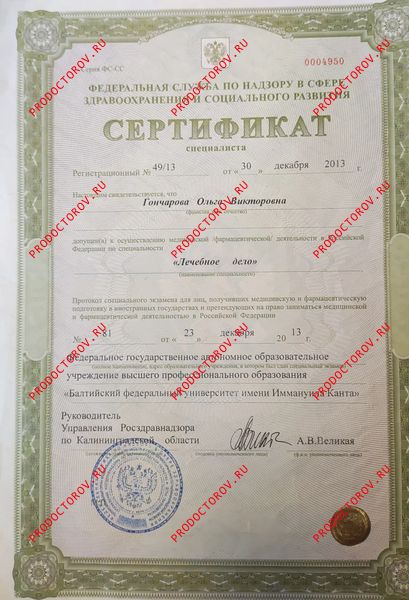 Гончарова Ольга Викторовна, косметолог-эстетист - 1 отзыв | Калининград ...