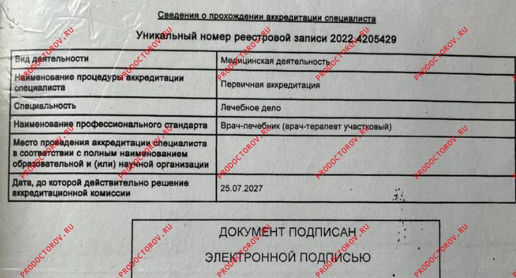 Документы и фотографии - Флах А. Д.