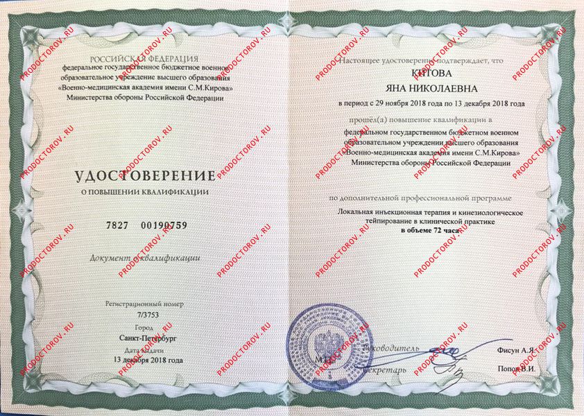 Удостоверение Китова Я. Н. - Удостоверение