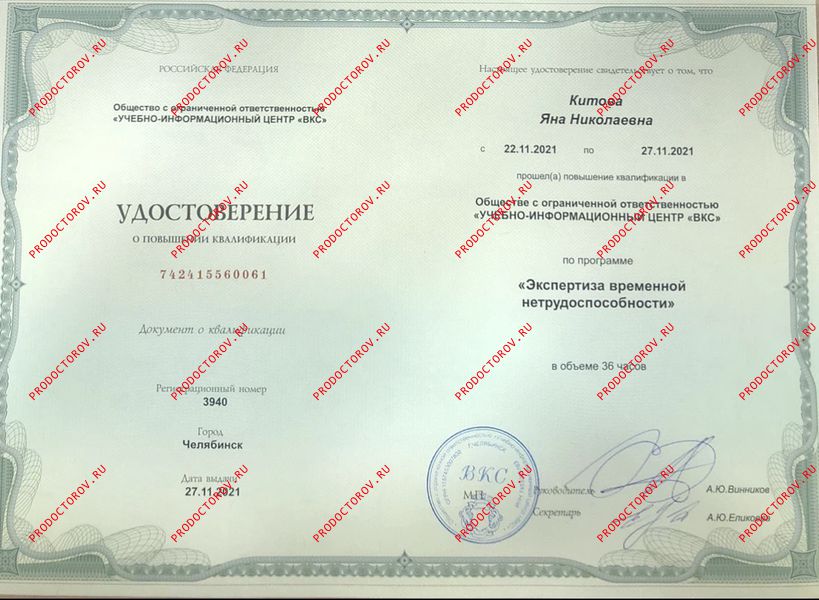 Удостоверение Китова Я. Н. - Удостоверение