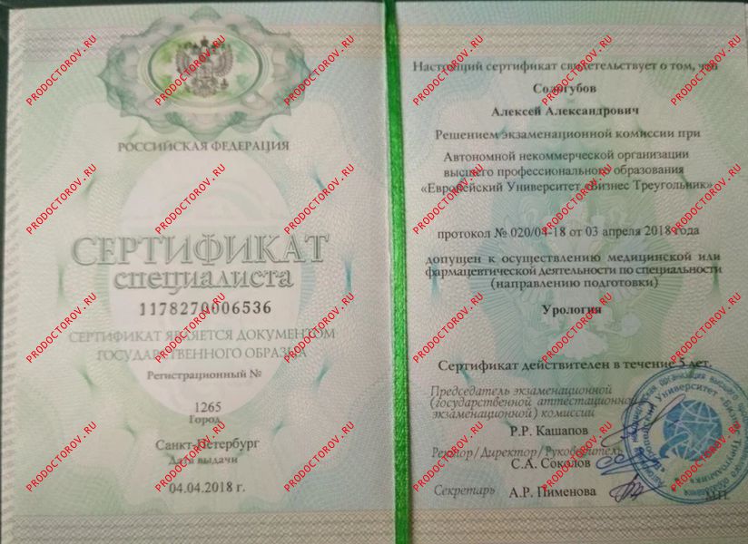 Сологубов Алексей Александрович, уролог - отзывы | Калининград ...