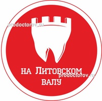 «Стоматология на Литовском Валу», Калининград - фото