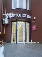 Клиника дерматологии (ранее клиника «ГрандЭстет»), Калининград - фото
