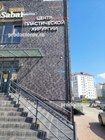 «Центр пластической хирургии», Калининград - фото