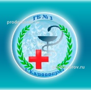 Больница №3, Калининград - фото