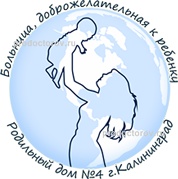 Порядок госпитализации в перинатальный центр - ГКБ Кончаловского