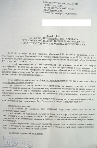 Образец ответа на жалобу пациента в письменном виде