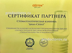 Сертификат партнера Сертификат партнера