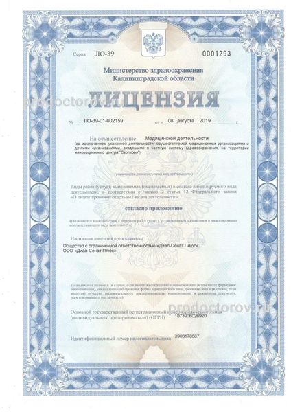 Лицензия Лицензия