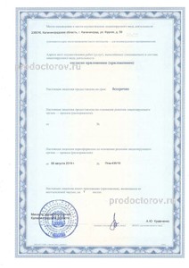 лицензия лицензия