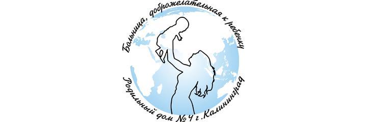Женская консультация на Пионерской, Калининград - фото