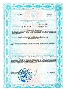 Лицензия