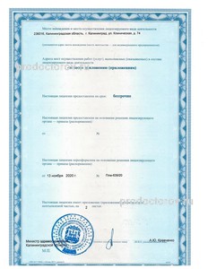 Лицензия