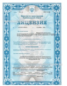 Лицензия