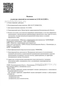 Выписка из реестра лицензий Выписка из реестра лицензий