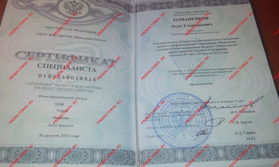 Документы и фотографии - Романенков О. Г.