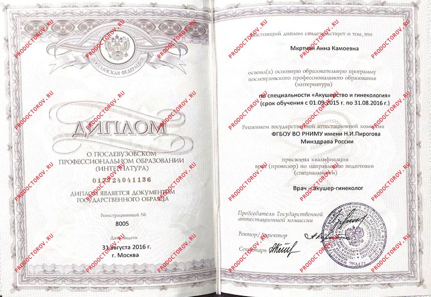 Диплом интернатура Мкртчян А. К. - Диплом интернатура