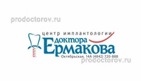 Стоматология доктора Ермакова на Октябрьской, Калуга - фото