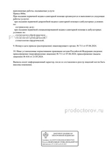 Выписка из реестра лицензий