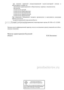 Выписка из реестра лицензий