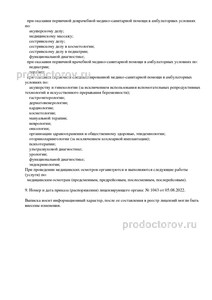 Выписка из реестра лицензий Выписка из реестра лицензий