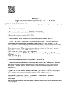 Выписка из реестра лицензий Выписка из реестра лицензий