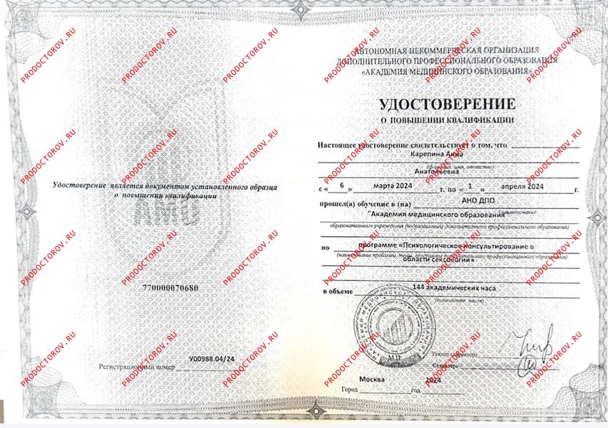 Документы и фотографии - Карепина А. А.