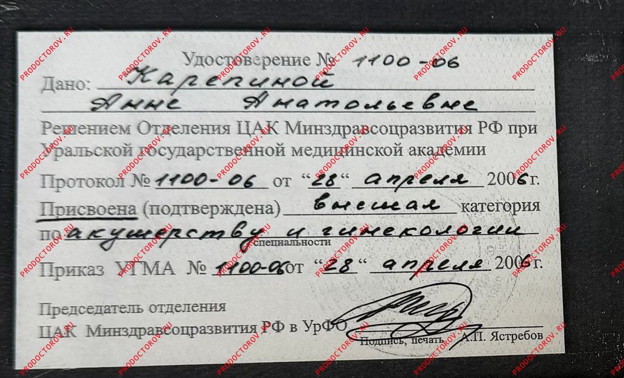 Документы и фотографии - Карепина А. А.