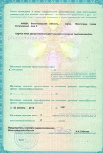 Лицензия