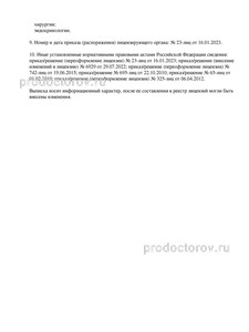 Выписка из реестра лицензий