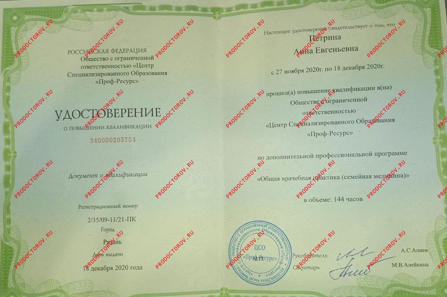 Документы и фотографии - Петрина А. Е.